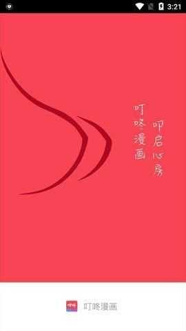 叮咚漫画 - 韩漫国漫免费阅读官网 Hero图